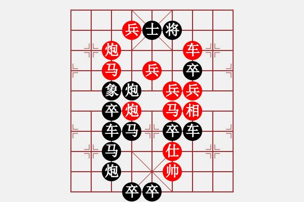 象棋棋譜圖片：《回形針》紅先勝 周平 造型 鄧偉雄 擬局 - 步數(shù)：0 