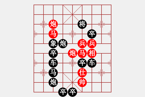 象棋棋譜圖片：《回形針》紅先勝 周平 造型 鄧偉雄 擬局 - 步數(shù)：10 