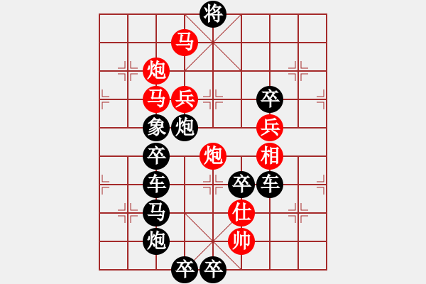 象棋棋譜圖片：《回形針》紅先勝 周平 造型 鄧偉雄 擬局 - 步數(shù)：20 