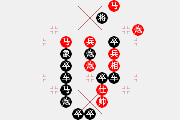 象棋棋譜圖片：《回形針》紅先勝 周平 造型 鄧偉雄 擬局 - 步數(shù)：30 