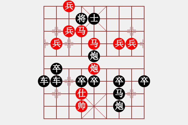 象棋棋譜圖片：【圖形】豬年賀歲05-27（時(shí)鑫 試擬）著法 - 步數(shù)：53 