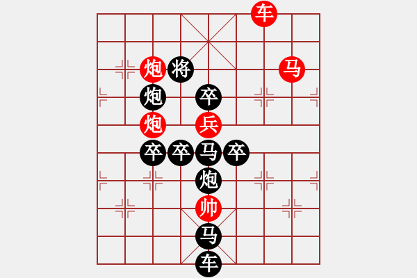 象棋棋譜圖片：字圖排局…甲天下（2801）…孫達軍擬局 - 步數(shù)：20 