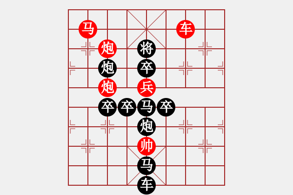 象棋棋譜圖片：字圖排局…甲天下（2801）…孫達軍擬局 - 步數(shù)：30 