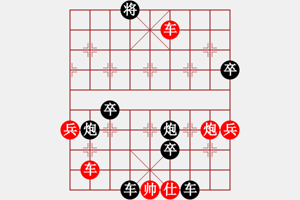 象棋棋譜圖片：清水真君好(1段)-負(fù)-對(duì)你笑一笑(4段) - 步數(shù)：110 