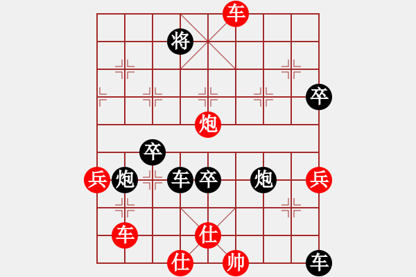 象棋棋譜圖片：清水真君好(1段)-負(fù)-對(duì)你笑一笑(4段) - 步數(shù)：90 