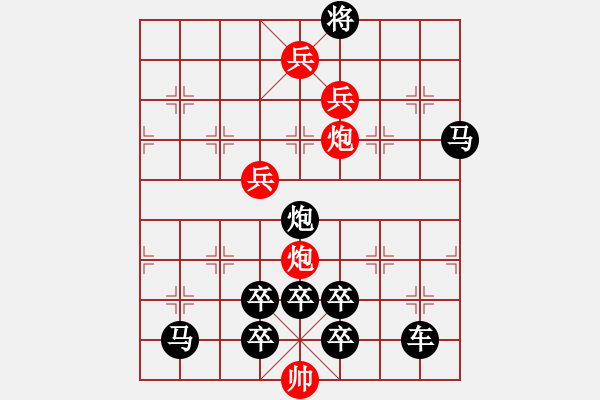 象棋棋譜圖片：【醒目五兵梅花（高位）】梅品高潔花解語27（時鑫 造型 試擬）后兵吃黑炮型 - 步數(shù)：53 