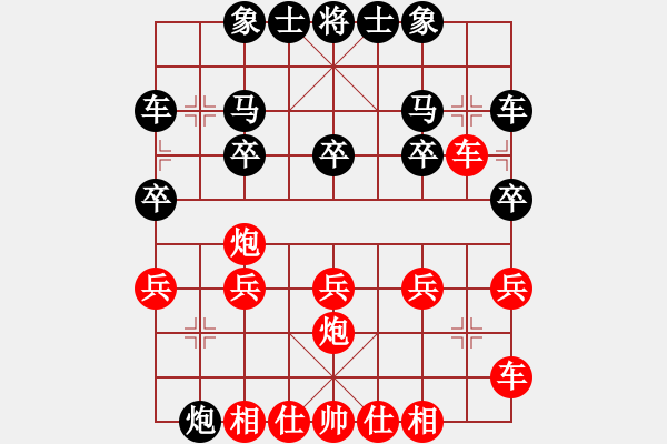 象棋棋譜圖片：光輸不贏鐵滑車勝 - 步數(shù)：20 