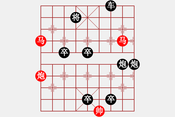 象棋棋譜圖片：《雅韻齋》【 三陽開泰 】 秦 臻 擬局 - 步數(shù)：0 