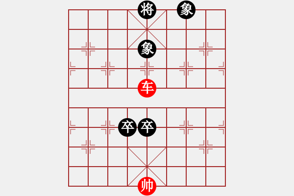 象棋棋譜圖片：020 – 單車?yán)碗p高卒雙象 - 步數(shù)：0 