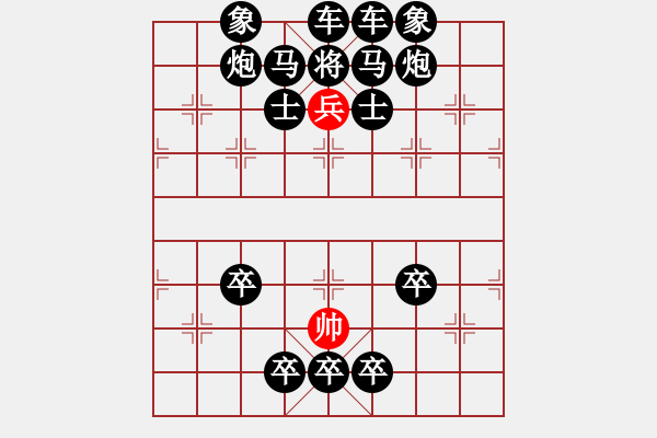 象棋棋譜圖片：第一部分：兵卒類第六局：一兵巧勝十六子 - 步數(shù)：7 