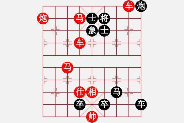 象棋棋譜圖片：【天天象棋殘局闖關(guān)·大唐盛事（下）】第706關(guān) - 步數(shù)：0 