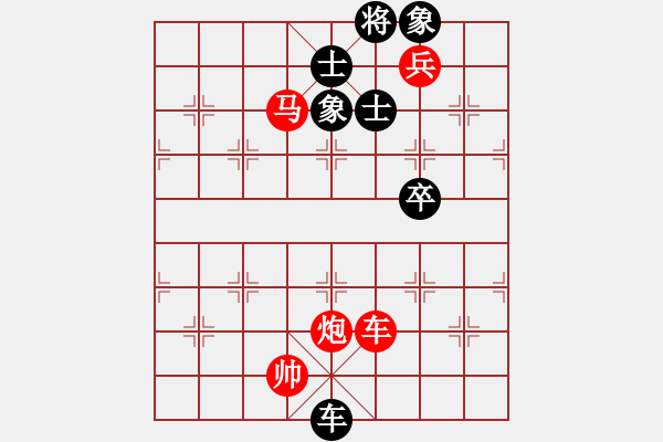 象棋棋譜圖片：象棋實用殘局第三集：車馬炮兵類(22) - 步數(shù)：9 