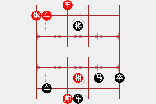 象棋棋譜圖片：新軌行車 - 步數(shù)：10 