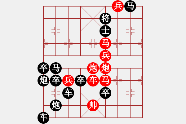 象棋棋譜圖片：《雅韻齋》【 金猴奮起千鈞棒 玉宇澄清萬里埃 】 秦 臻 擬局 - 步數(shù)：0 