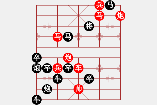 象棋棋譜圖片：《雅韻齋》【 金猴奮起千鈞棒 玉宇澄清萬里埃 】 秦 臻 擬局 - 步數(shù)：50 