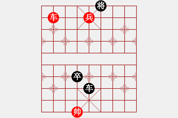 象棋棋譜圖片：車兵對(duì)車卒6 - 步數(shù)：17 