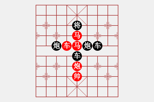 象棋棋譜圖片：正篇 第17局：流水十年間（原第18局） - 步數(shù)：0 