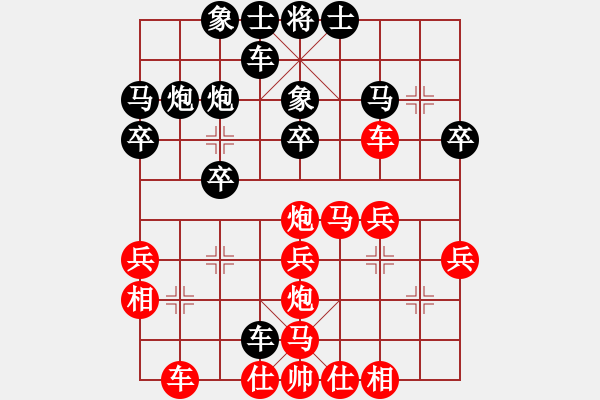 象棋棋譜圖片：一統(tǒng)江湖―GG逗逗[1050470755] 勝 芳棋(純?nèi)讼缕?[893812128] - 步數(shù)：30 