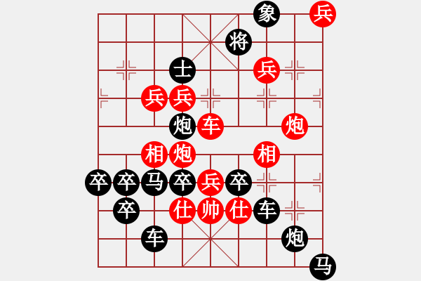 象棋棋譜圖片：一路（鹿）撒歡 - 步數(shù)：10 