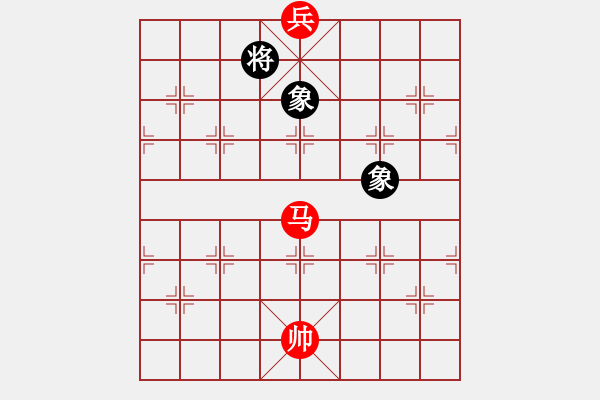 象棋棋譜圖片：081 - 傌底兵例和雙象 - 步數(shù)：10 