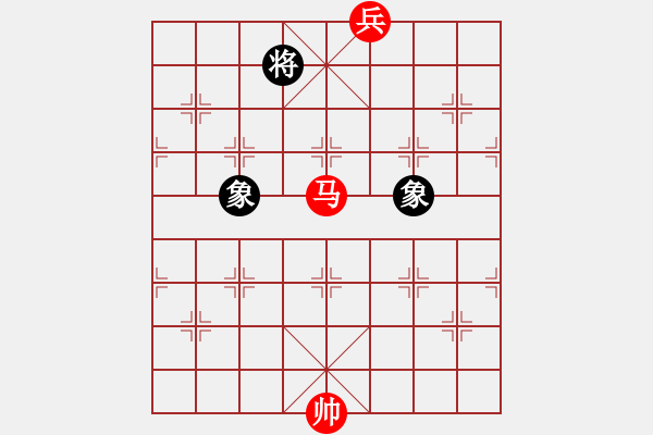 象棋棋譜圖片：081 - 傌底兵例和雙象 - 步數(shù)：20 