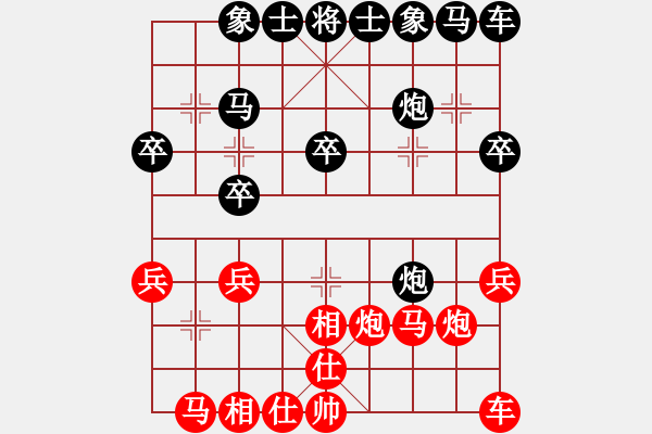 象棋棋譜圖片：知音z紅負葬心【仙人指路對卒底炮】 - 步數(shù)：20 