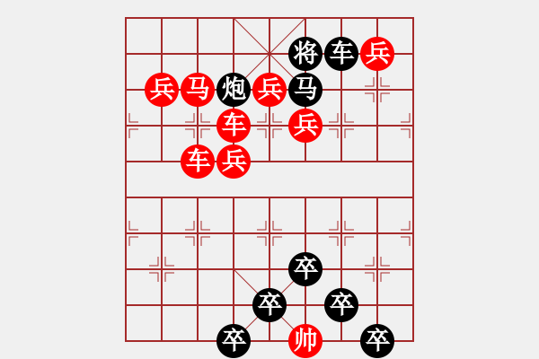 象棋棋譜圖片：☆《雅韻齋》☆【櫛風(fēng)沐雨】☆　　秦 臻 擬局 - 步數(shù)：0 