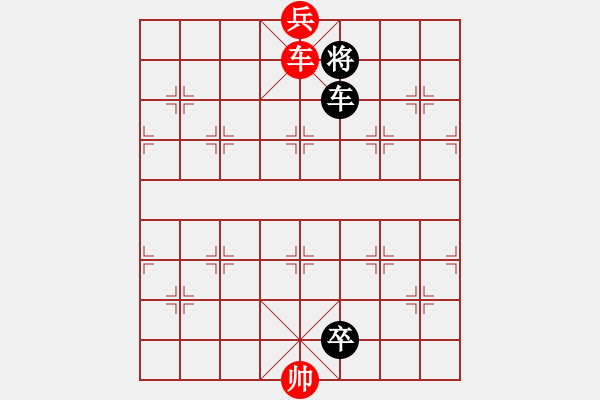 象棋棋譜圖片：小小斗車卒之三 - 步數(shù)：9 