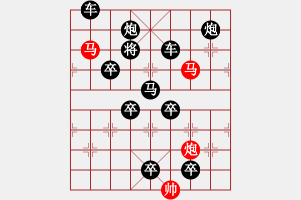 象棋棋譜圖片：《雅韻齋》【 三陽開泰 】 秦 臻 擬局 - 步數(shù)：0 