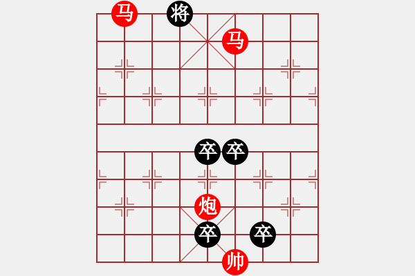 象棋棋譜圖片：《雅韻齋》【 三陽開泰 】 秦 臻 擬局 - 步數(shù)：47 