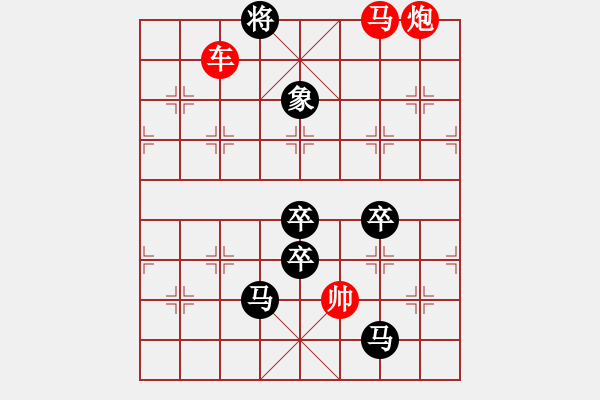 象棋棋譜圖片：沖天大火 顯四個字型局 趙殿忠 - 步數(shù)：55 