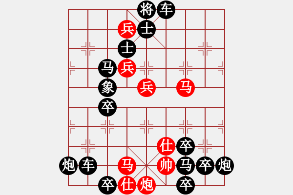 象棋棋譜圖片：【連將勝】縱橫馳騁06-32（時鑫 試擬）★〓紅帥走動 - 步數(shù)：10 