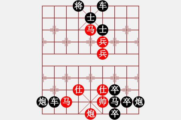 象棋棋譜圖片：【連將勝】縱橫馳騁06-32（時鑫 試擬）★〓紅帥走動 - 步數(shù)：60 