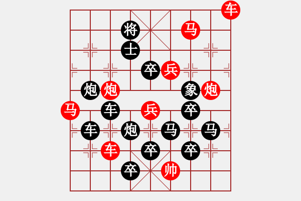 象棋棋譜圖片：彩蝶歡舞（紅先勝）張永剛擬局 - 步數(shù)：10 