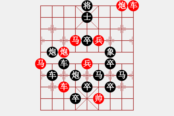 象棋棋譜圖片：彩蝶歡舞（紅先勝）張永剛擬局 - 步數(shù)：20 