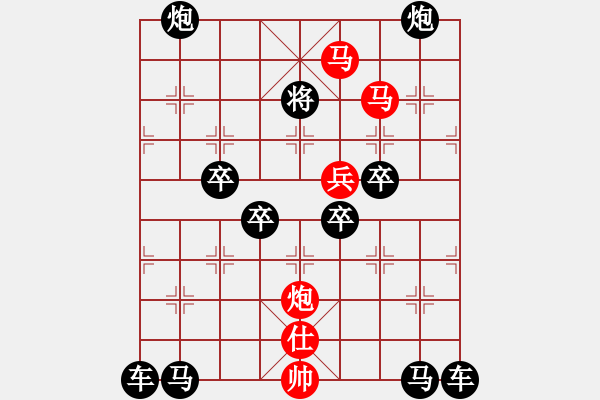 象棋棋譜圖片：v45【 行到水窮處 坐看云起時(shí) 】 秦 臻 擬局 - 步數(shù)：20 