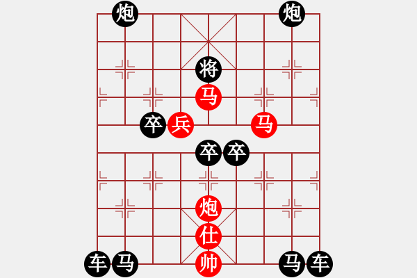 象棋棋譜圖片：v45【 行到水窮處 坐看云起時(shí) 】 秦 臻 擬局 - 步數(shù)：30 