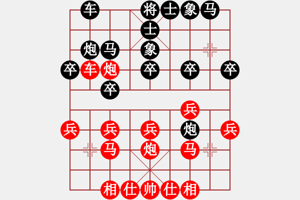 象棋棋譜圖片：中炮 - 步數(shù)：20 