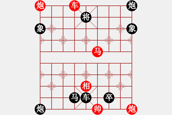 象棋棋譜圖片：連將殺10.十步殺（133）.PGN - 步數(shù)：0 