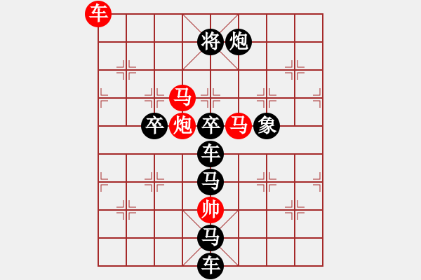 象棋棋譜圖片：《雅韻齋》【 炬 焰 】 秦 臻 擬局 - 步數(shù)：51 