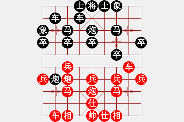 象棋棋譜圖片：順炮緩開(kāi)車(chē) 黑勝 ！ - 步數(shù)：20 