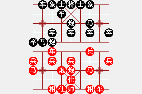 象棋棋譜圖片：太陽雨[1123089791] -VS- 橫才俊儒[292832991] - 步數(shù)：20 