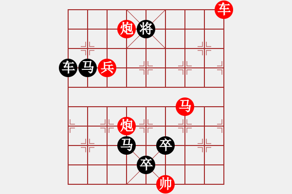 象棋棋譜圖片：《雅韻齋》【鑫森淼焱】　29 　 秦　臻　擬局 - 步數(shù)：30 