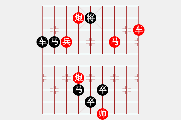 象棋棋譜圖片：《雅韻齋》【鑫森淼焱】　29 　 秦　臻　擬局 - 步數(shù)：50 