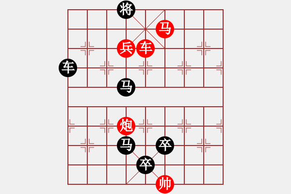 象棋棋譜圖片：《雅韻齋》【鑫森淼焱】　29 　 秦　臻　擬局 - 步數(shù)：57 