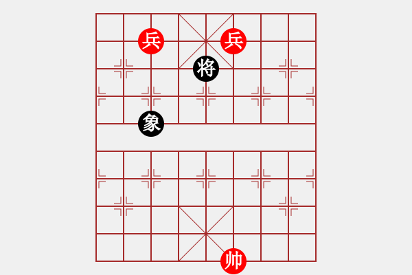 象棋棋譜圖片：第一部分：兵卒類第十六局：雙低兵巧勝士象全之三副圖 - 步數(shù)：10 