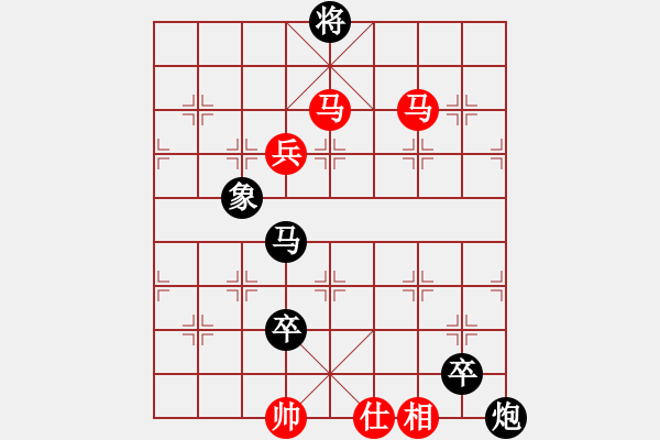 象棋棋譜圖片：【炮馬卒殘局】業(yè)9-1 負 劉永富 - 步數(shù)：230 