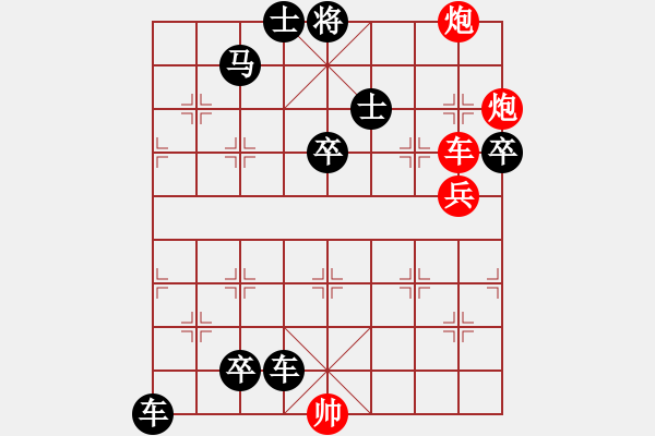 象棋棋譜圖片：一舉兩得型連將勝新嘗試01[時鑫 擬局] - 步數：11 