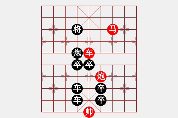 象棋棋譜圖片：《雅韻齋》【 三陽(yáng)開(kāi)泰 】 秦 臻 擬局 - 步數(shù)：30 