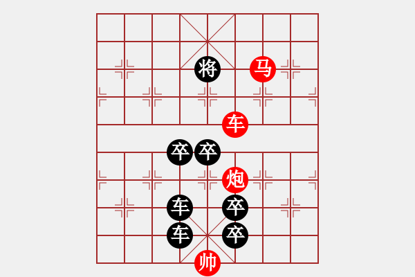 象棋棋譜圖片：《雅韻齋》【 三陽(yáng)開(kāi)泰 】 秦 臻 擬局 - 步數(shù)：40 